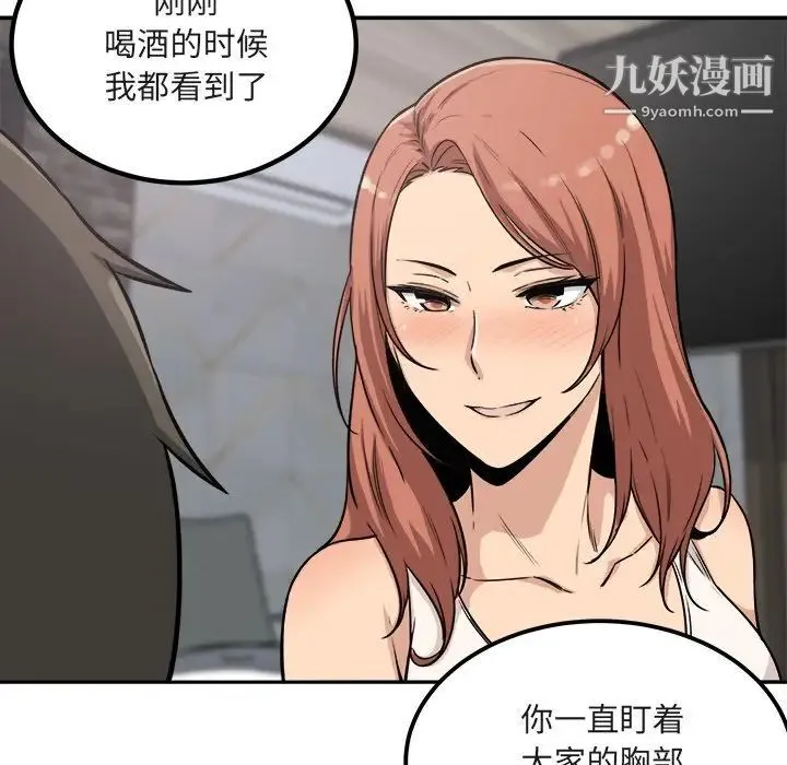最惨房东并不惨 第56话 第18页