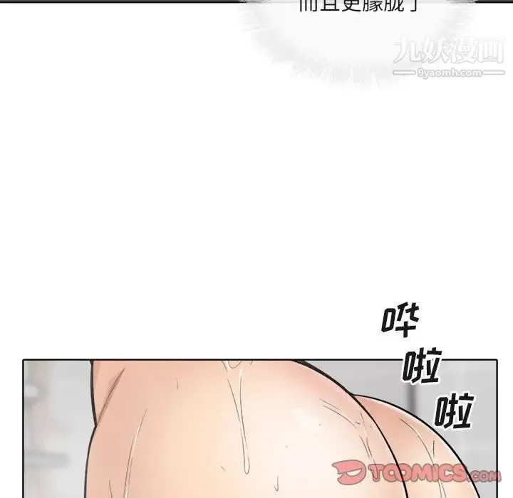 最惨房东并不惨 第56话 第75页
