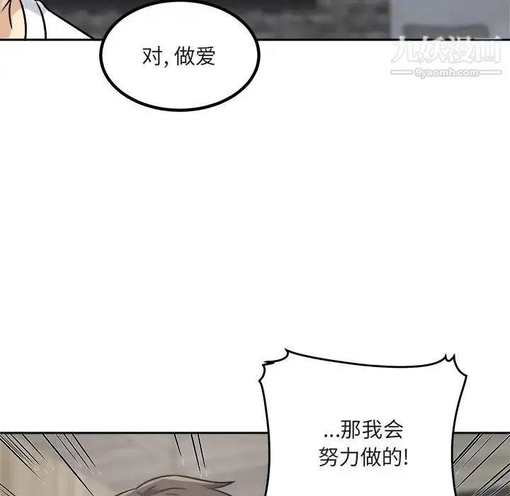 最惨房东并不惨 第56话 第50页