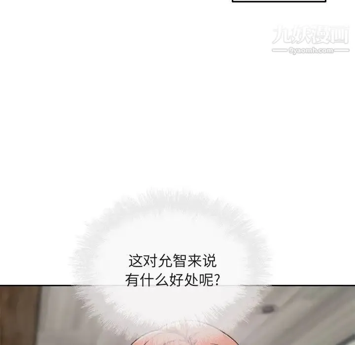 最惨房东并不惨 第56话 第43页