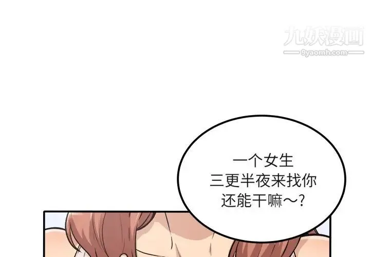 最惨房东并不惨 第56话 第2页