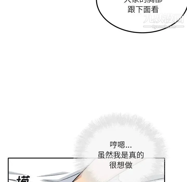 最惨房东并不惨 第56话 第19页