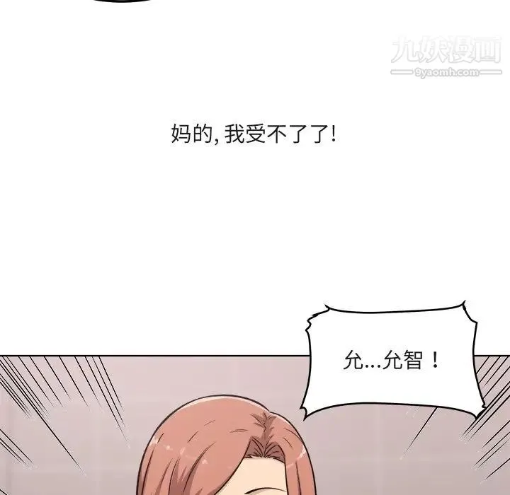 最惨房东并不惨 第56话 第98页