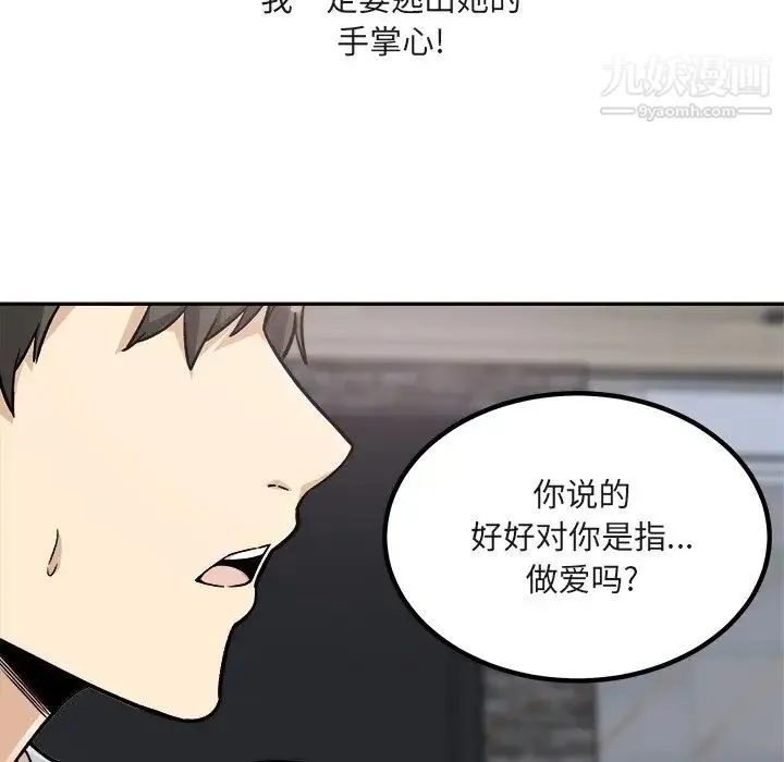 最惨房东并不惨 第56话 第49页