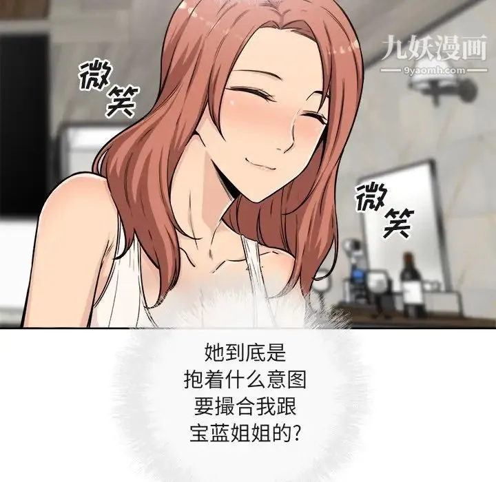 最惨房东并不惨 第56话 第44页
