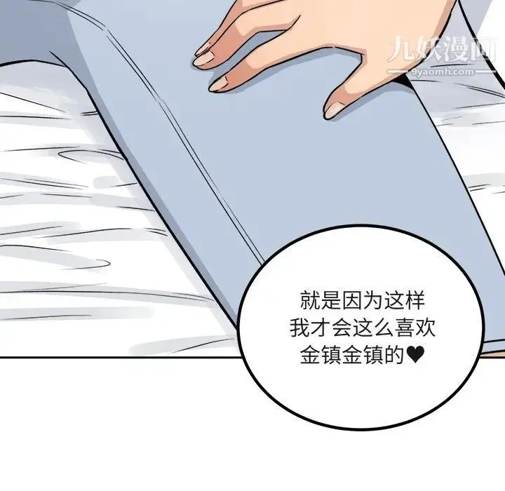 最惨房东并不惨 第56话 第55页