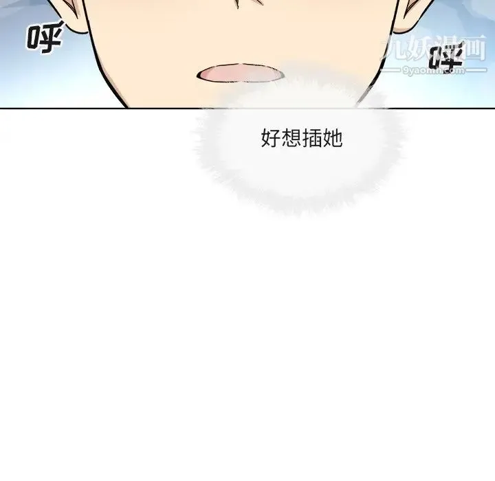 最惨房东并不惨 第56话 第66页