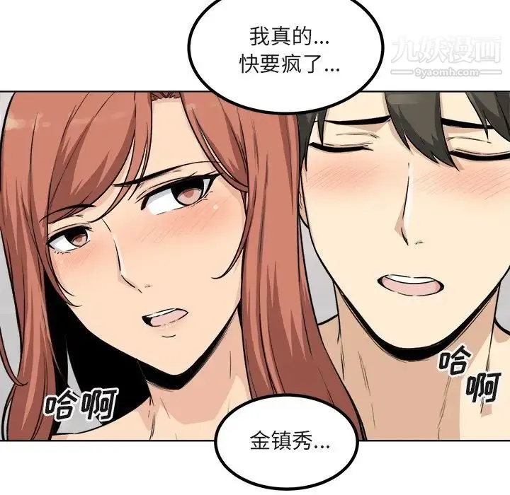 最惨房东并不惨 第56话 第133页