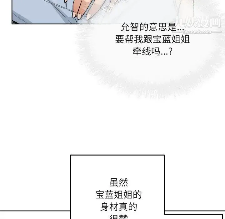 最惨房东并不惨 第56话 第37页