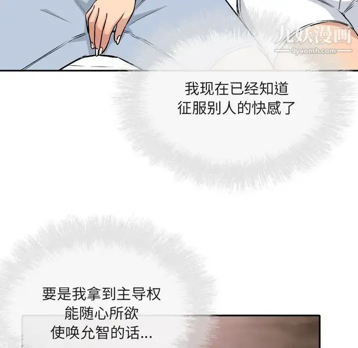 最惨房东并不惨 第56话 第23页
