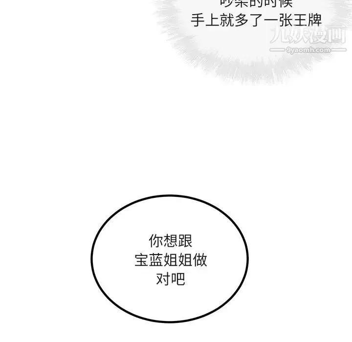 最惨房东并不惨 第56话 第25页
