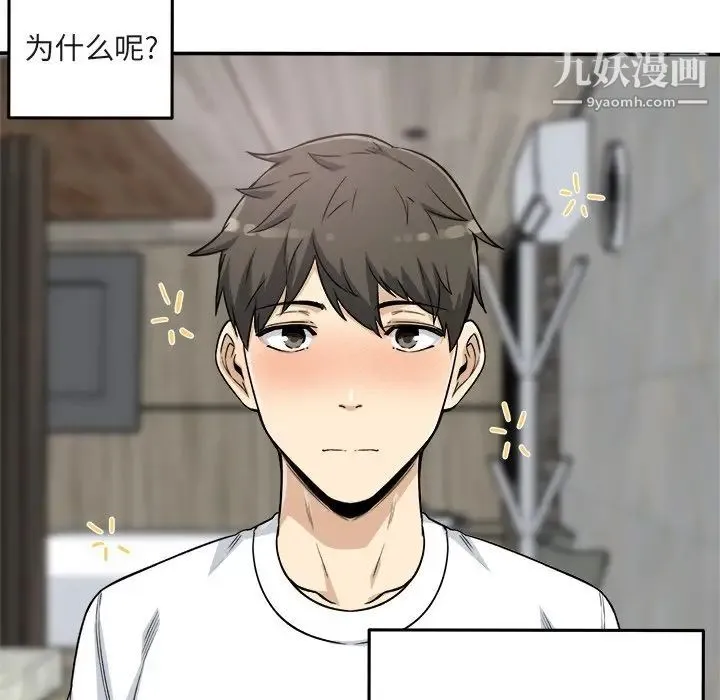 最惨房东并不惨 第56话 第5页