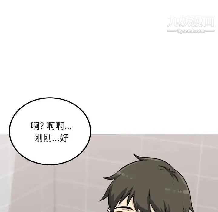 最惨房东并不惨 第56话 第84页