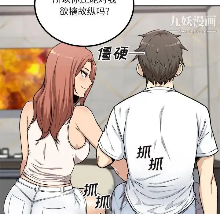 最惨房东并不惨 第56话 第34页