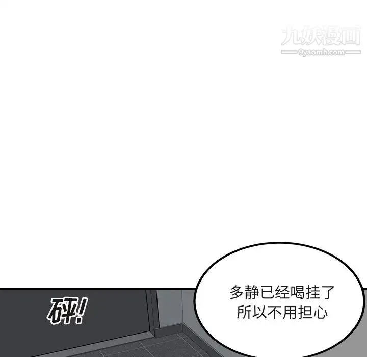 最惨房东并不惨 第56话 第11页