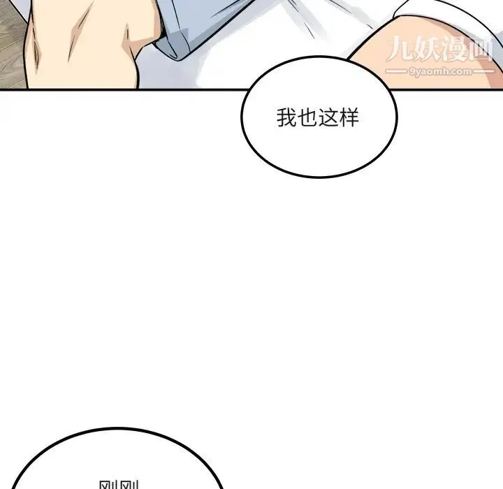 最惨房东并不惨 第56话 第17页