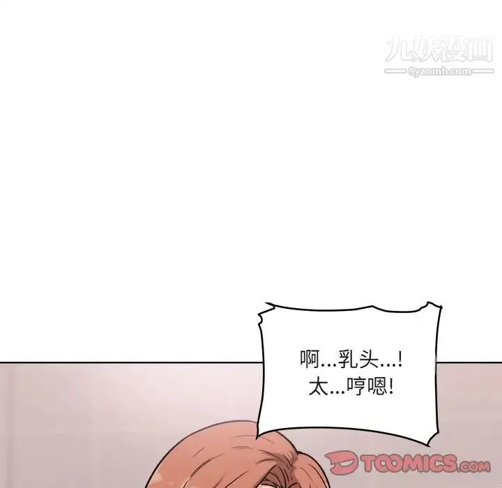 最惨房东并不惨 第56话 第105页