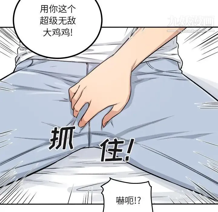 最惨房东并不惨 第56话 第32页