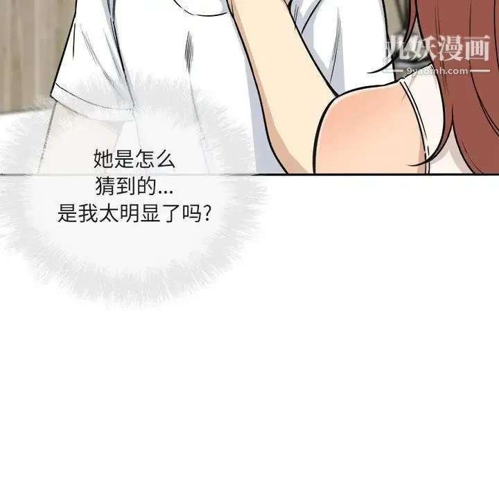 最惨房东并不惨 第56话 第29页