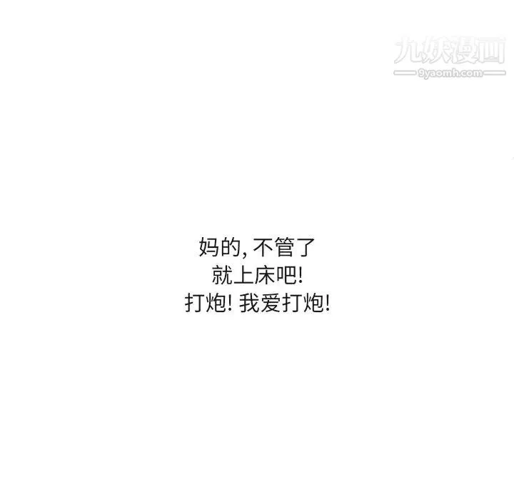 最惨房东并不惨 第56话 第52页