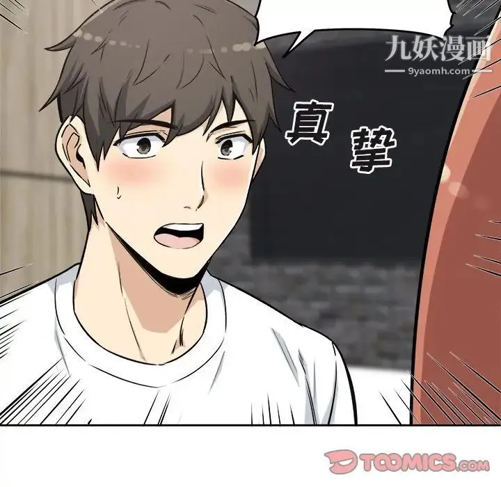 最惨房东并不惨 第56话 第51页