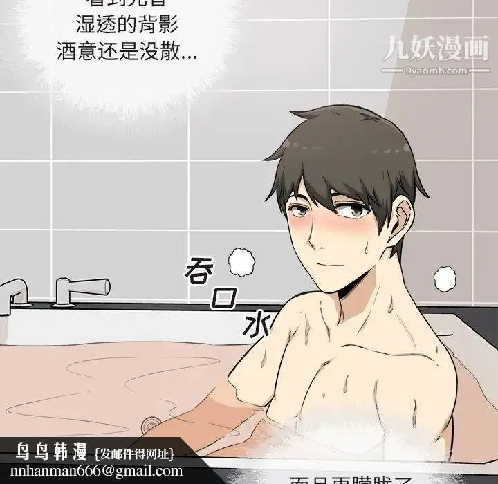最惨房东并不惨 第56话 第74页