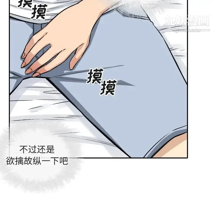 最惨房东并不惨 第56话 第20页
