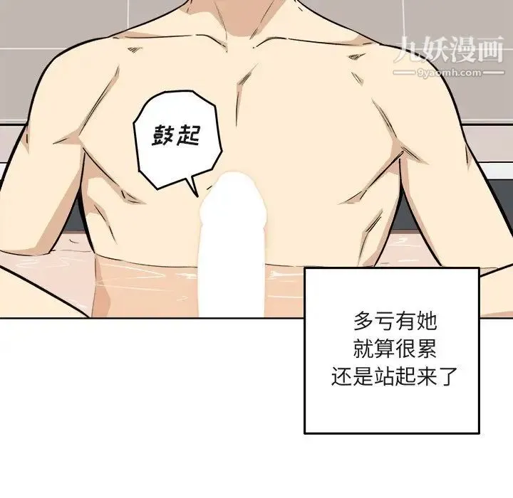 最惨房东并不惨 第56话 第78页