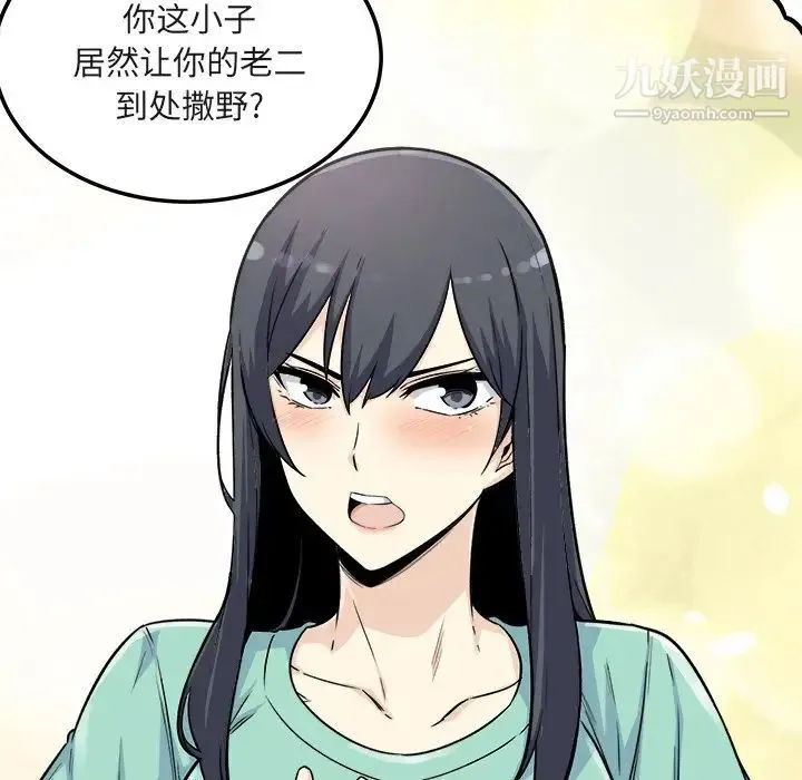 最惨房东并不惨 第56话 第7页