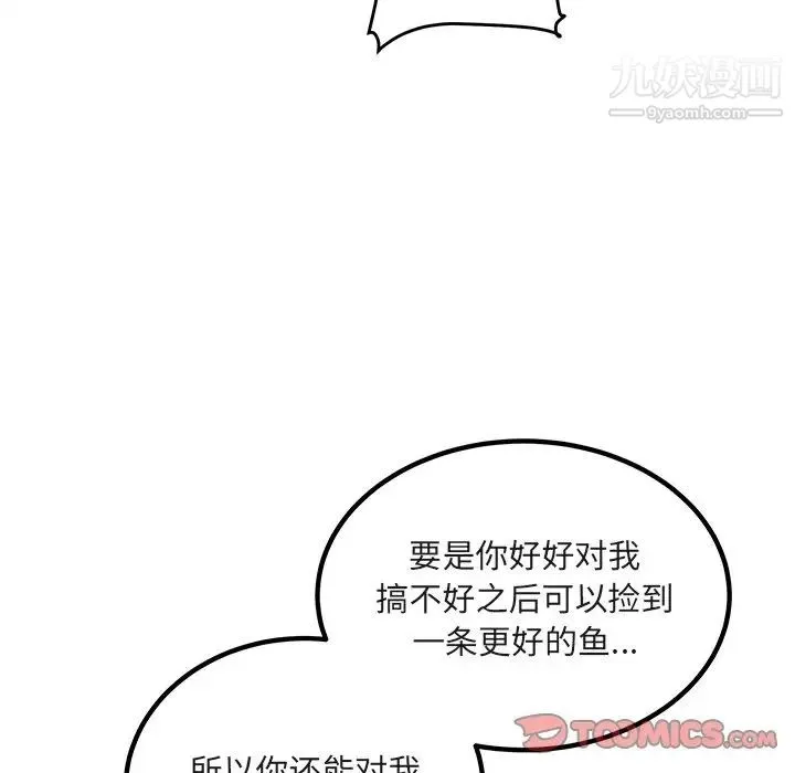 最惨房东并不惨 第56话 第33页