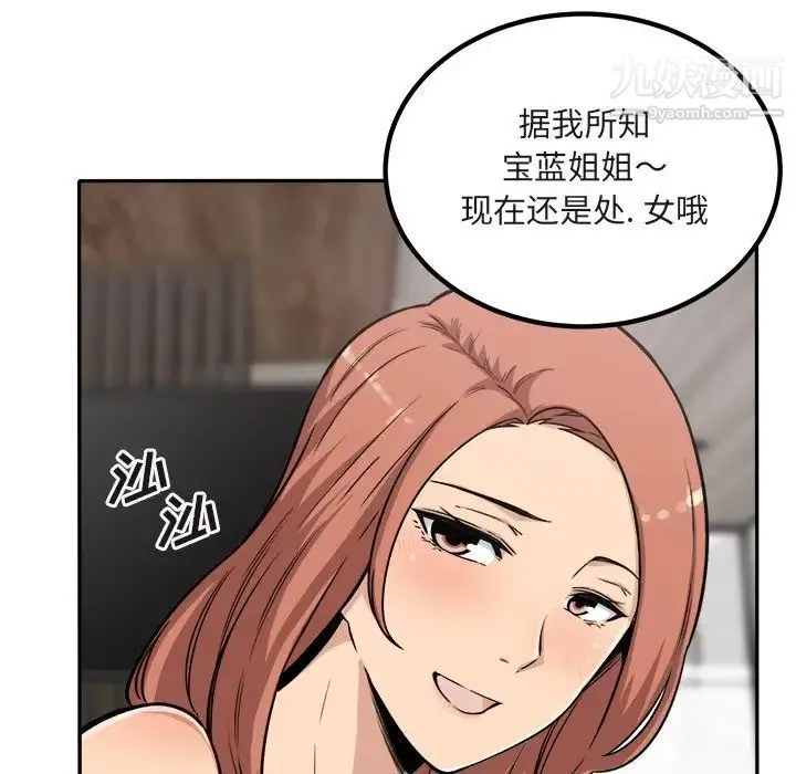 最惨房东并不惨 第56话 第30页
