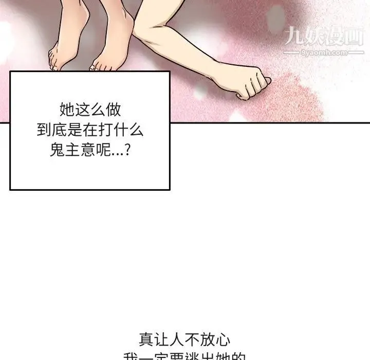 最惨房东并不惨 第56话 第48页