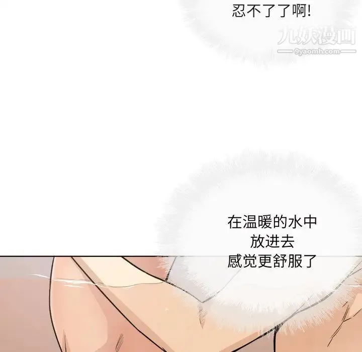 最惨房东并不惨 第56话 第119页