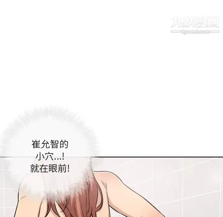 最惨房东并不惨 第56话 第86页