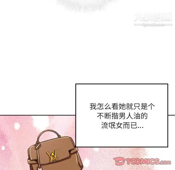 最惨房东并不惨 第56话 第45页