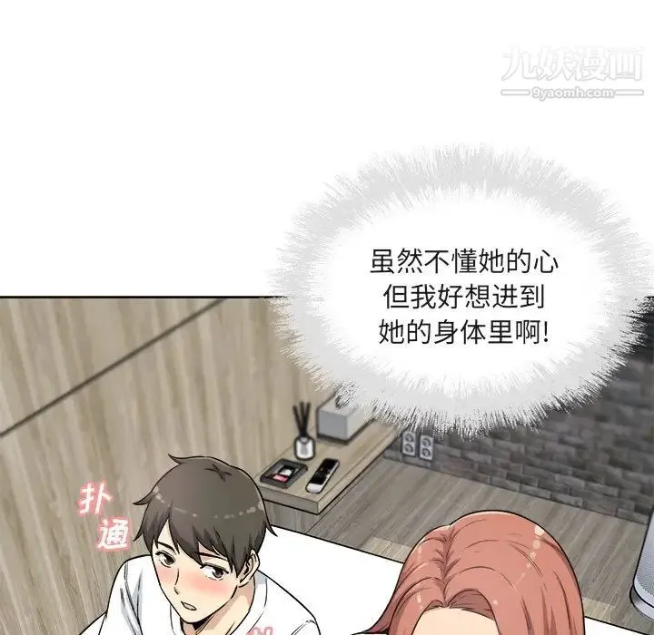最惨房东并不惨 第56话 第56页