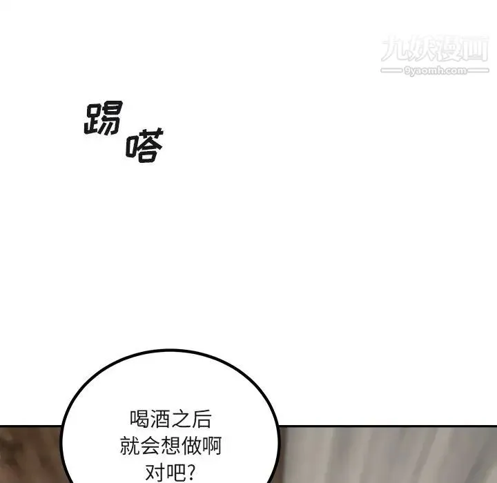 最惨房东并不惨 第56话 第13页