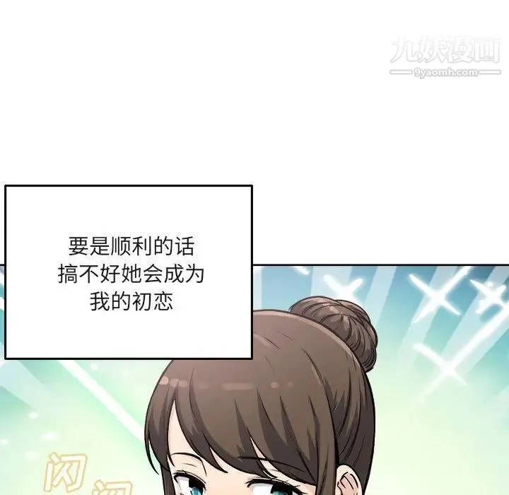 最惨房东并不惨 第56话 第41页