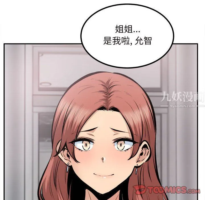 最惨房东并不惨 第113话 第99页