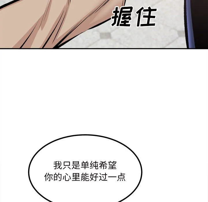 最惨房东并不惨 第113话 第104页