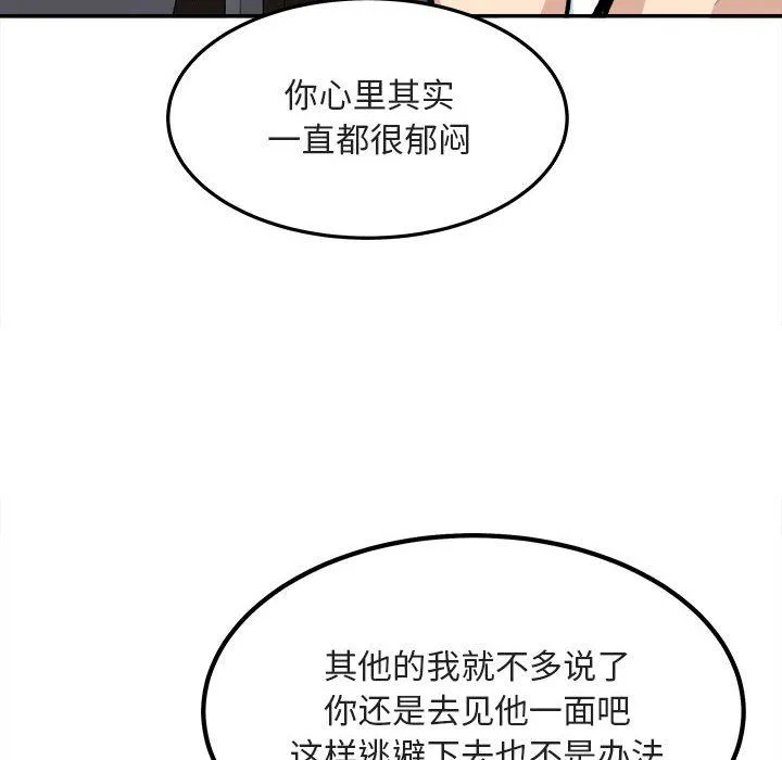 最惨房东并不惨 第113话 第133页