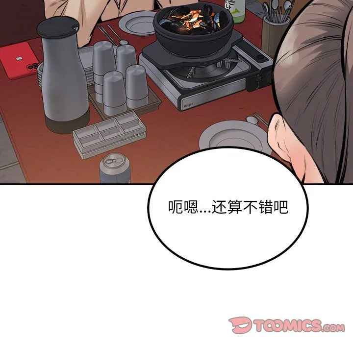 最惨房东并不惨 第113话 第123页