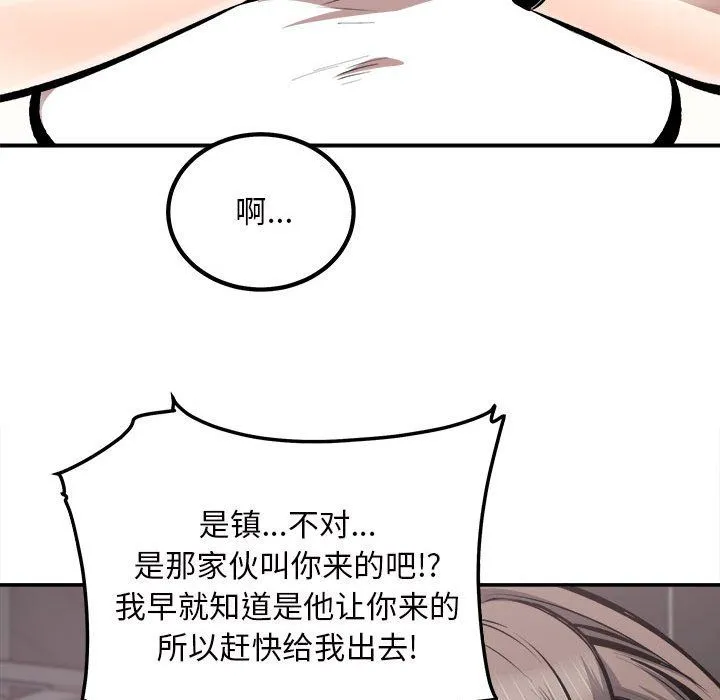 最惨房东并不惨 第113话 第77页