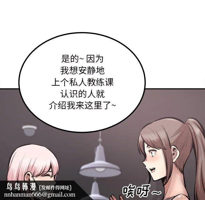 最惨房东并不惨 第113话 第73页