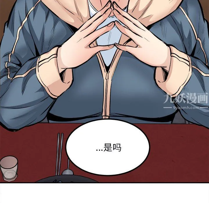 最惨房东并不惨 第113话 第138页