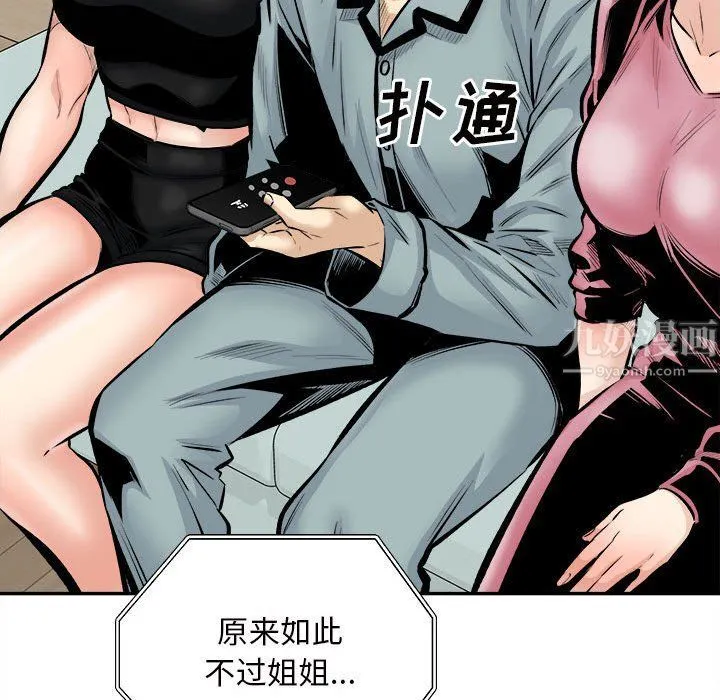 最惨房东并不惨 第113话 第127页