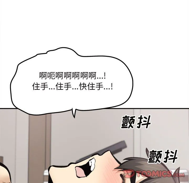 最惨房东并不惨 第113话 第33页