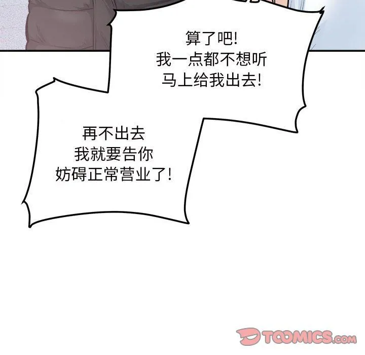 最惨房东并不惨 第113话 第87页