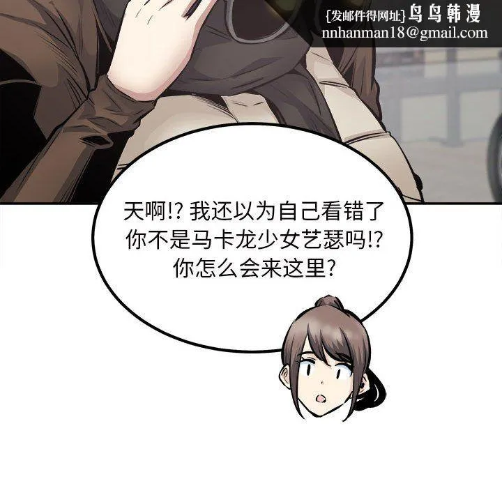 最惨房东并不惨 第113话 第72页