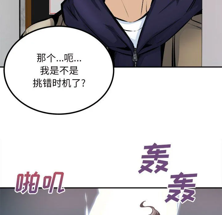 最惨房东并不惨 第113话 第91页